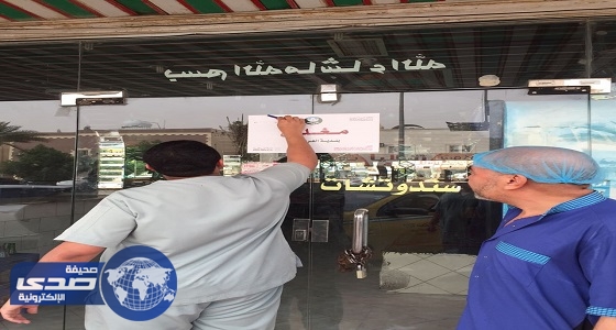أمانة الرياض تغلق 3 مطاعم وتستبعد 40 عاملاً مخالفاً