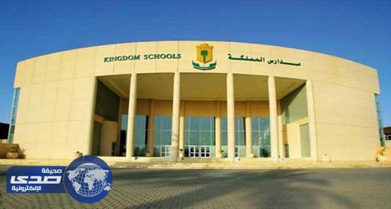 مدارس المملكة تكشف تفاصيل قاتل الموظفين