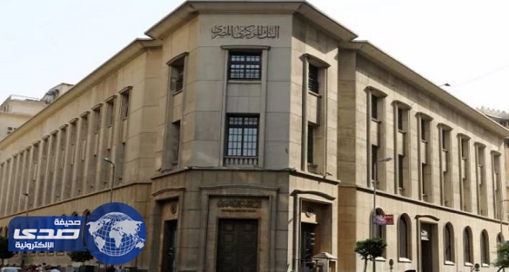 المركزي المصري يبقي على معدلات الفائدة
