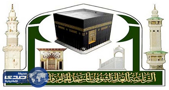 1000 مصحف توزعها يومياً خدمات المستفيدين بالمسجد الحرام لقاصدي بيت الله