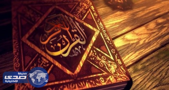 التفسير الصحيح لـ«فصالاً» و«العفو» و«صلداً» في القرآن الكريم