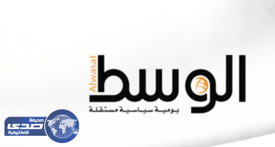 الإعلام البحرينية توقف إصدار «الوسط»