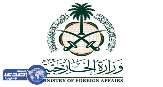 مصدر بالخارجية: المملكة تؤيد إجراءات الكويت تجاه البعثة الدبلوماسية الإيرانية