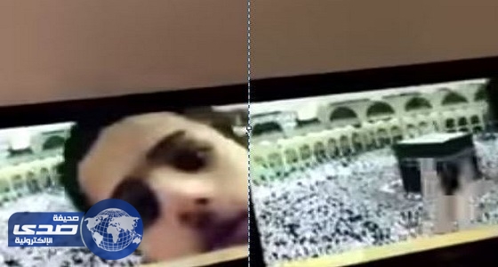 بالفيديو.. طفل يلهو بكاميرات الحرم المكي