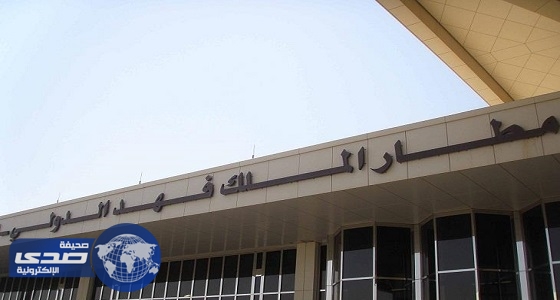 إطلاق شركة «مطارات الدمام» خلال ثلاثة أسابيع