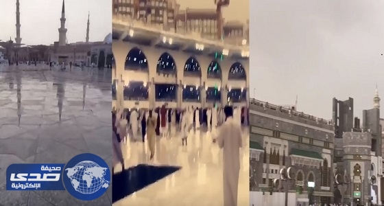 بالفيديو.. هطول أمطار على الحرمين وسط بهجة المعتمرين