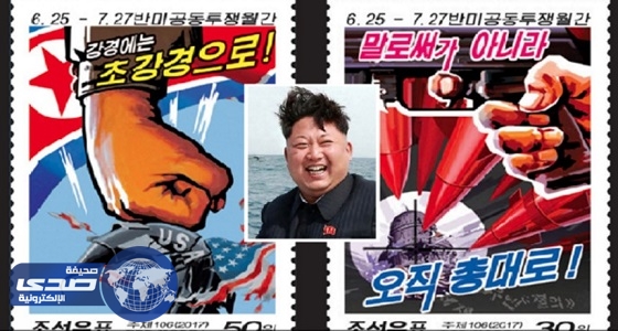 دكتاتور كوريا يدمر أميركا بطوابع البريد