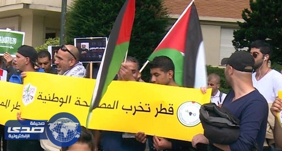 تظاهرات أمام سفارة قطر في بلجيكا تنديدا لدعم الدوحة للإرهاب