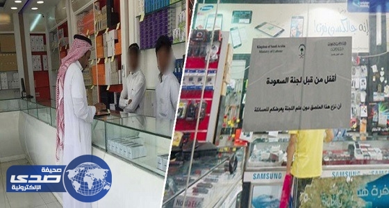 عمل المدينة يطالب المحلات التجارية بتعيين السعوديين