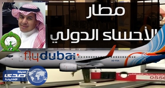 غالب بن حثلين مديراً لجمرك مطار الأحساء الدولي