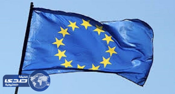 الاتحاد الأوروبي يمارس مزيد من الضغوط لتطبيق قواعد غسل الأموال