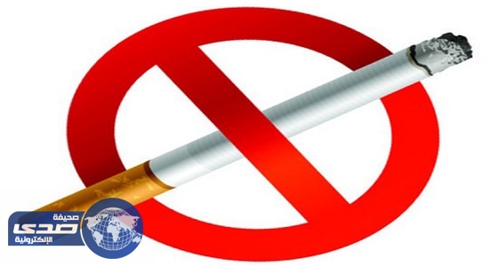تفاصيل حظر التدخين في 8 أماكن بالمملكة