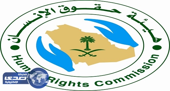 هيئة حقوق الإنسان تنفذ 857 زيارة للسجون ودور التوقيف خلال عام 2016م