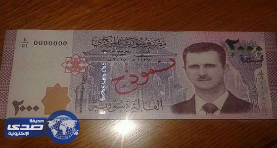 مصرف سوريا المركزي يطرح عملة جديدة