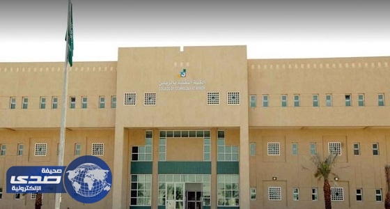 فتح باب القبول الإلكتروني لطالبات الرياض بالجامعات وكلية التقنية.. الثلاثاء