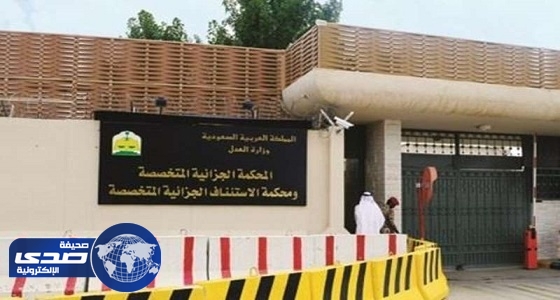 المحكمة الجزائية تحكم بقتل مدان وسجن آخرين لإدانتهم بزعزعة الأمن والولاء لإيران