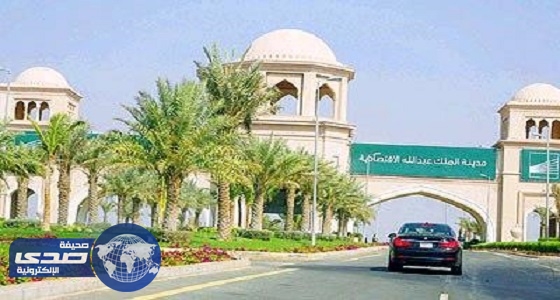 مدينة الملك عبدالله الاقتصادية تطلق برنامج &#8221; دعم الشركات والمؤسسات الوطنية &#8220;