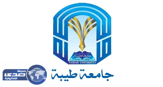 جامعة طيبة ترفع عدد مقاعد القبول