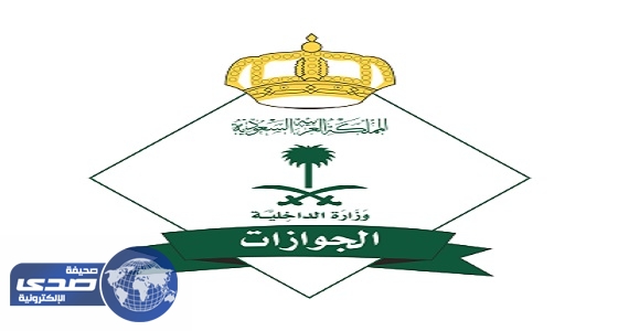 الجوازات توضح طريقة تقديم طلب تمديد تأشيرة الزيارات العائلية