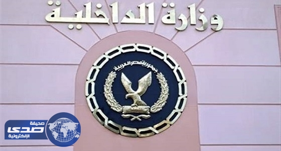 الداخلية المصرية: مقتل المسئول عن العمليات الإرهابية فى شمال سيناء