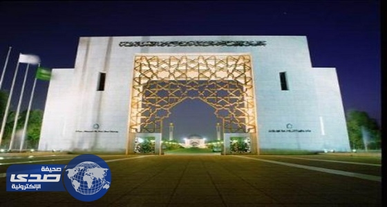 جامعة الإمام بالرياض تتصدر معدلات القبول في العلوم الصحية