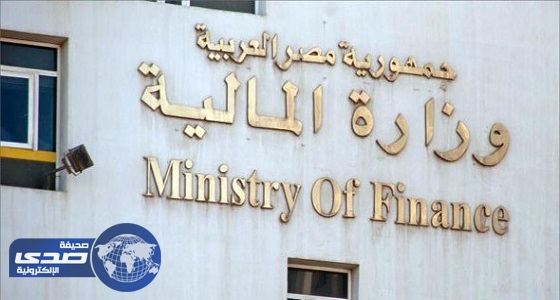 المالية المصرية تطرح أذون خزانة بـ 12 مليار جنيه