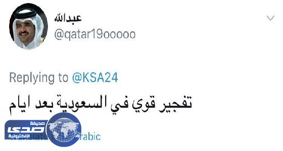 بالصور.. حساب قطري يهدد بحدوث تفجير قوي في المملكة قبل أيام من تفجير القطيف