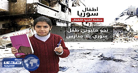 ملف دولي حول «انتهاكات قطر» ضد أطفال سوريا
