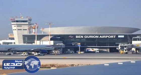 ⁠⁠⁠⁠⁠إغلاق أجواء مطار بن غوريون لأسباب أمنية