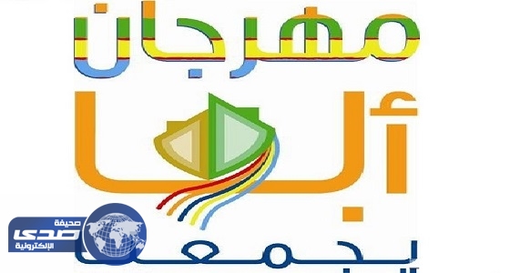 الدورة الثالثة لـ &#8221; مهرجان الكوميديا الدولي &#8221; تنطلق اليوم بـ &#8221; أبها يجمعنا &#8220;