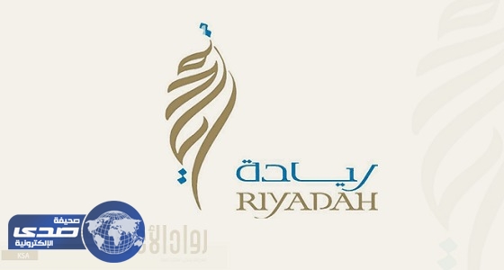 معهد ريادة الأعمال الوطني يستضيف شباب ” ابدأ مشروعك “