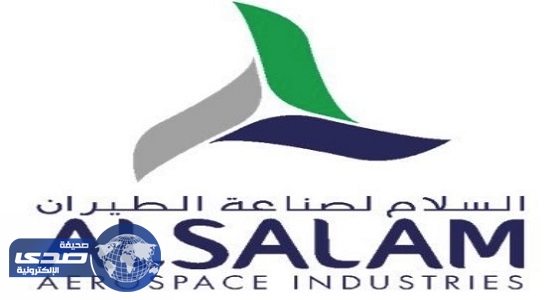 ” السلام لصناعة الطيران ” تعلن عن وظائف شاغرة