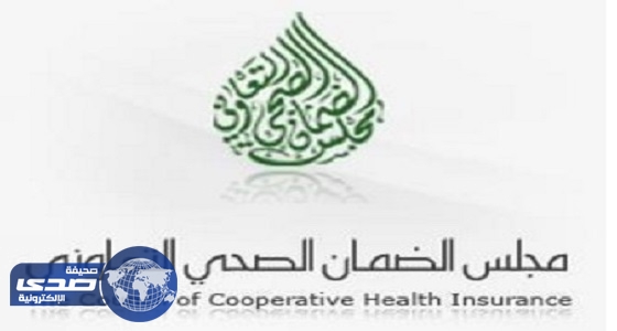 ” الضمان الصحي ” يُحدد 6 إجراءات لتعزيز الأدوات الرقابية