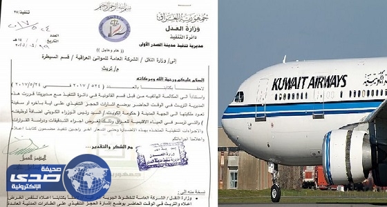وثيقة تكشف وضع السلطات العراقية يدها على ممتلكات كويتية