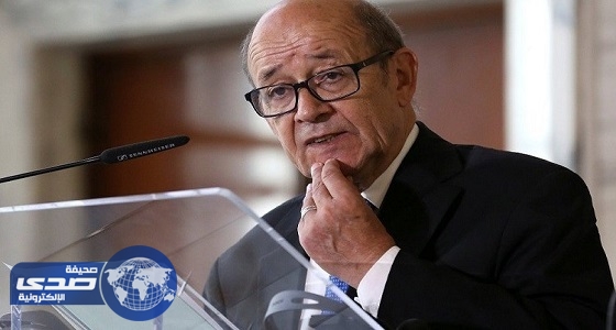 وزير الخارجية الفرنسي: يجب التصرف بعزم لمواجهة الإرهاب وتمويله