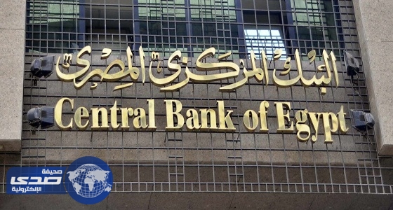 ارتفاع حجم الودائع المصرفية في مصر لـ2.918 تريليون جنيه
