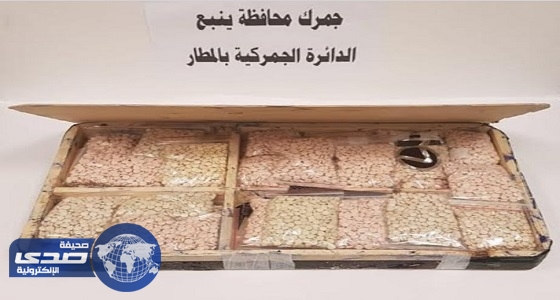 احباط تهريب أكثر من 17 ألف حبة كبتاجون بمطار ينبع