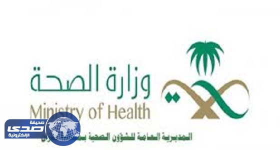 صحة جازان تعلن عن وظائف شاغرة