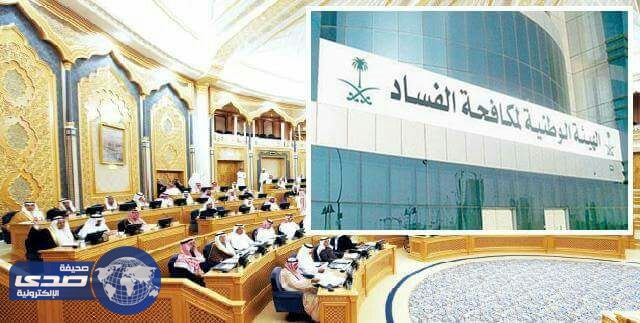 نزاهة تكشف لـ «الشورى» ارتفاع بلاغات الرشاوى والتزوير