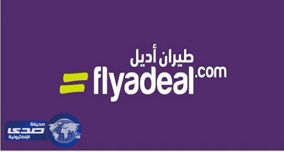 شركة طيران أديل في جدة تعلن عن وظائف هندسية شاغرة