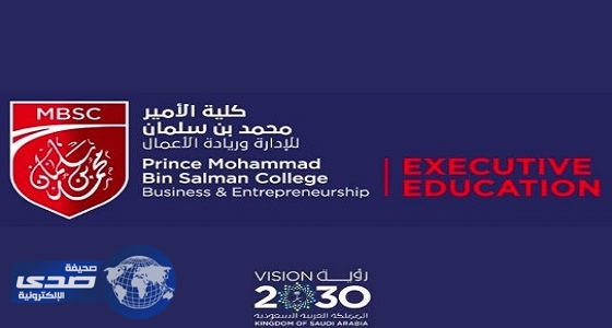 كلية الأمير محمد بن سلمان للإدارة تعلن عن وظائف قيادية شاغرة