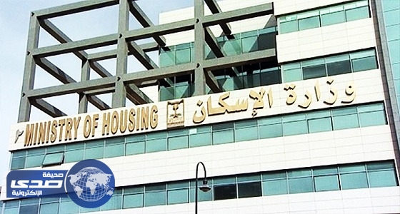 مصادر تكشف خطة ” الإسكان ” لخصخصة برنامج البيع والتأجير على ” وافي “