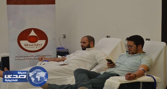 بالصور.. حملة تبرع &#8221; دماؤنا صدقة &#8221; لصالح مستشفى الملك فيصل