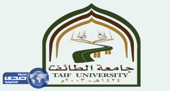 ” جامعة الطائف ” تعلن نسب القبول في جميع تخصصاتها
