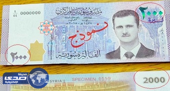 كشف حقيقة صورة بشار الأسد على ورقة نقدية من فئة الـ2000