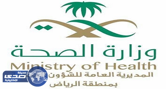 مراكز الرعاية الصحية الأولية بمنطقة الرياض استقبلت ١٣٢٩٢ مراجع في أيام عيد الفطر