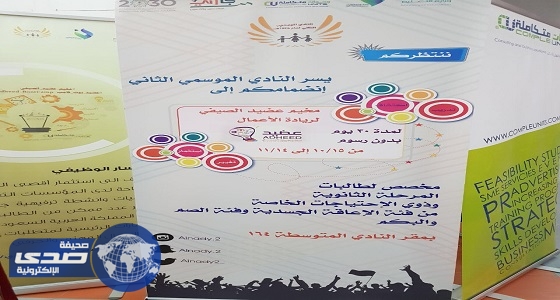 مخيم عضيد يخرّج 61 طالبة لسوق العمل الحر بالرياض