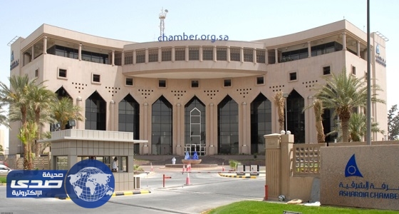 غرفة الشرقية تعلن عن وظائف شاغرة بالدمام والخبر