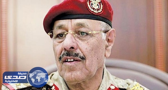 نائب الرئيس اليمني يثمن دور التحالف العربي في حماية بلاده