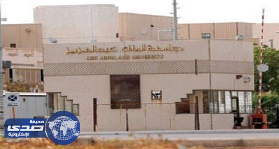 جامعة الملك عبدالعزيز تعلن عن وظيفة معيد